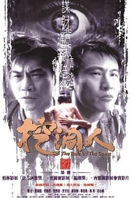 挖洞人(全集)