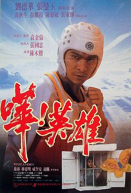 嘩！英雄 嘩！英雄(全集)