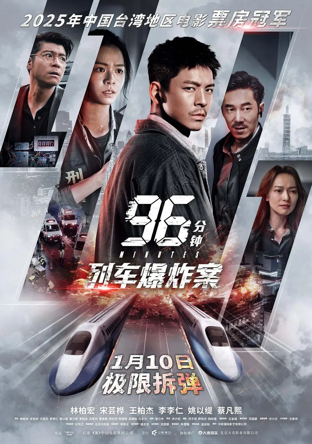 96分鐘，列車(chē)爆炸案96分鐘(全集)