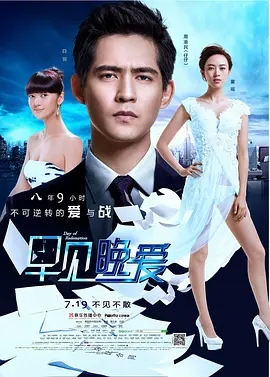 早見，晚愛(全集)