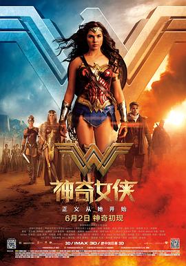 神奇女俠2017（國(guó)語版）(全集)