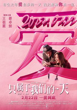 只屬于我們的一天（國(guó)語(yǔ)版）(全集)
