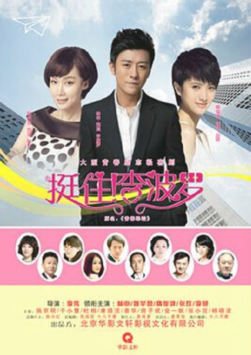 挺住！李波羅(全集)