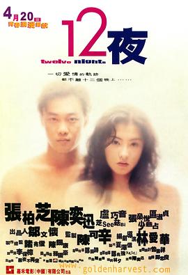 12夜（國語版）(全集)