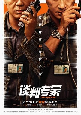 談判專(zhuān)家 普通話(huà)版(全集)