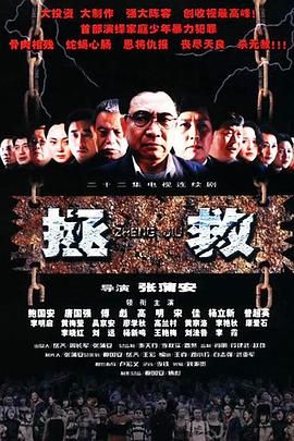拯救少年犯(全集)