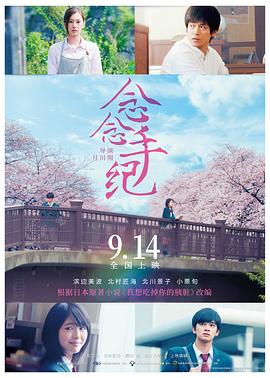 念念手紀(jì)（原聲版）(全集)
