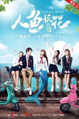 人魚?；?全集)