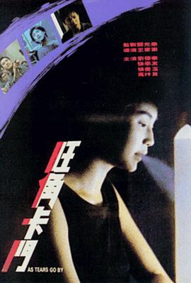 旺角卡門(mén)（國(guó)語(yǔ)版）(全集)