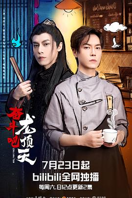 奮斗吧，龍頂天(全集)