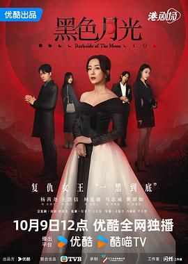 黑色月光 普通話(huà)(全集)