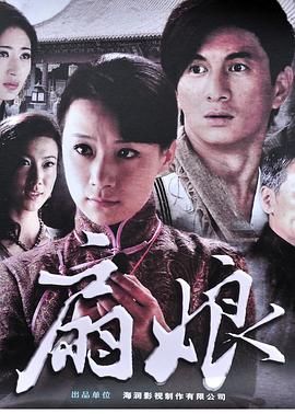 扇娘(全集)