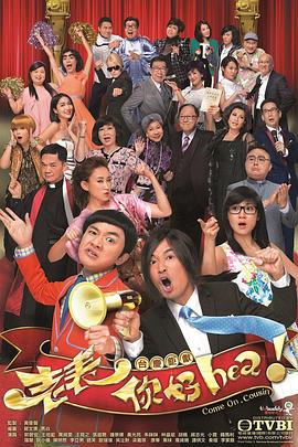 老表，你好Hea！(全集)