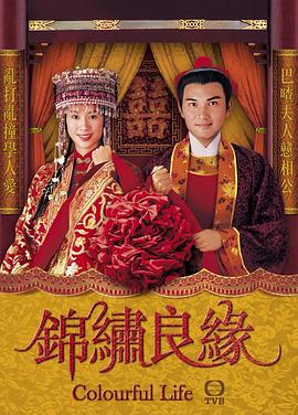 錦繡良緣粵語(yǔ)(全集)