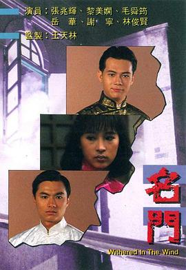 名門(mén)粵語(yǔ)(全集)