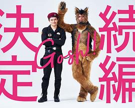 奧莉佛是狗，（天哪?。。┻@家伙 續(xù)篇(全集)