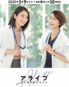 Alive 癌癥?？漆t(yī)生病歷簿(全集)
