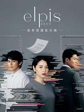 Elpis-希望、或者災(zāi)難-(全集)
