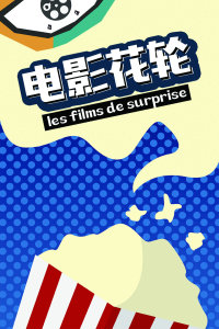 電影花輪