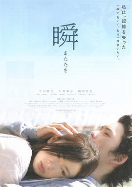一眼瞬間，再見愛