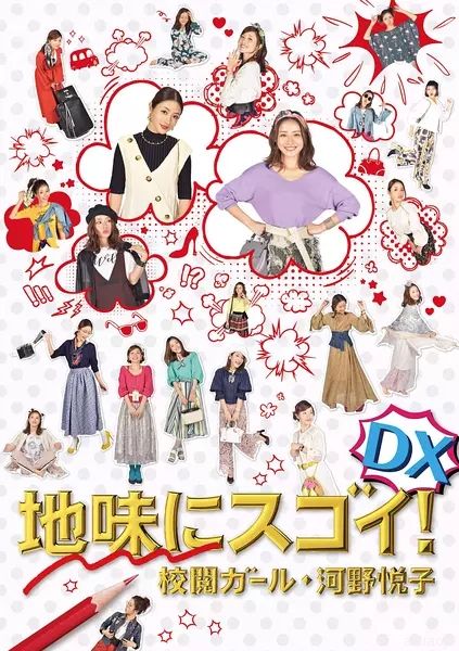 質樸卻厲害！校閱女孩河野悅子