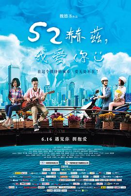 52赫茲，我愛你
