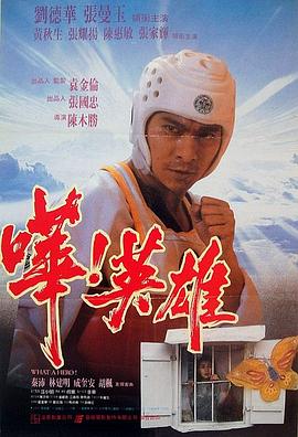 嘩！英雄