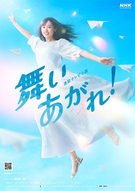 飛舞吧！(全集)
