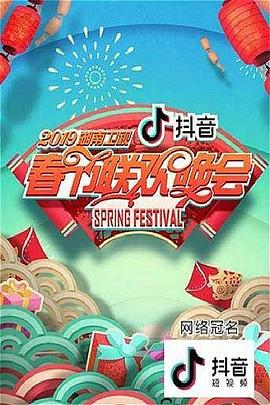 2019湖南衛(wèi)視春節(jié)聯(lián)歡晚會(全集)
