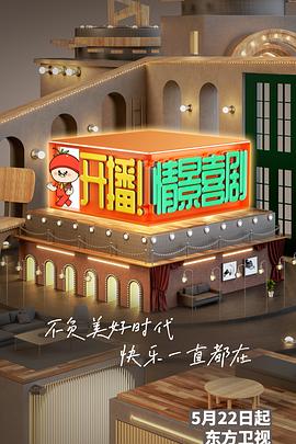 開播！情景喜劇(全集)