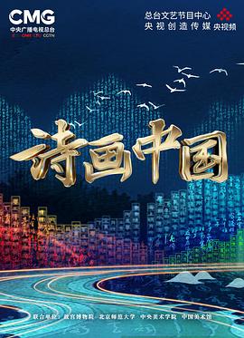 詩(shī)畫中國(guó)(全集)