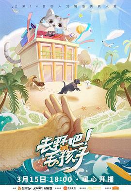 去野吧！毛孩子(全集)