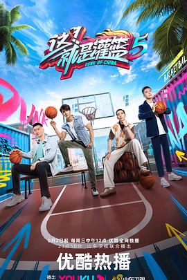 這！就是灌籃 第五季