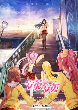 安菟！安菟！ OVA(全集)