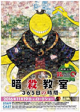 暗殺教室 劇場(chǎng)版 365天的時(shí)光(全集)