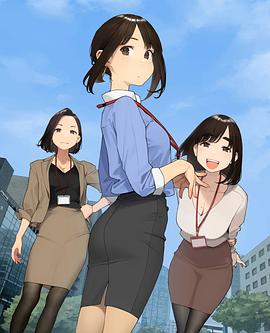 加油！同期醬(全集)
