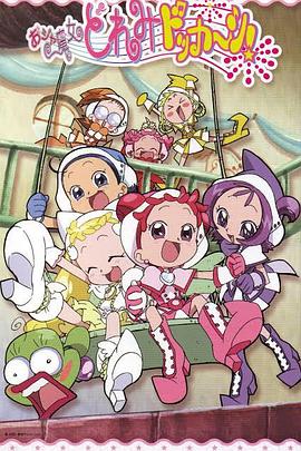 小魔女DoReMi 大合奏！