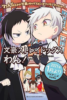 文豪野犬 汪！(全集)