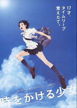 穿越時(shí)空的少女(全集)