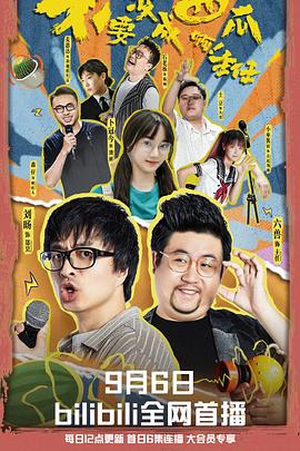 不要變成西瓜啊！主任！(全集)