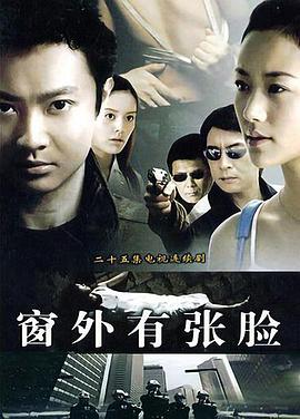 窗外有張臉(全集)