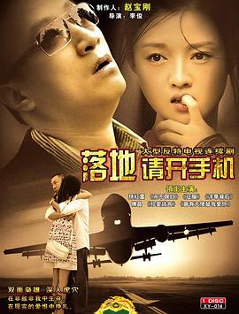 落地，請開手機(全集)