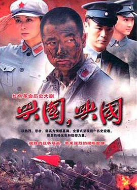 興國，興國！(全集)