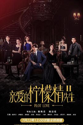 親愛的檸檬精先生2(全集)