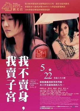 性工作者2：我不賣(mài)身，我賣(mài)子宮