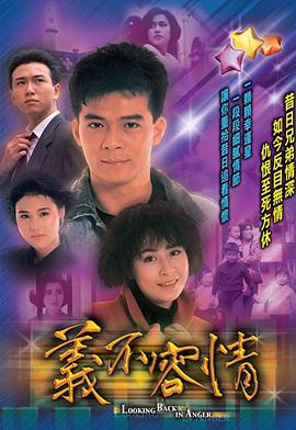 義不容情國(guó)語(全集)