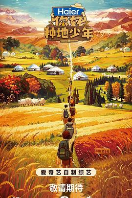你好，種地少年(全集)