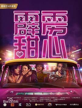 霹靂甜心