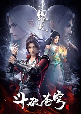 斗破蒼穹緣起(全集)