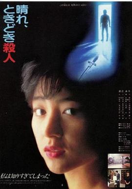 晴天，有時(shí)殺人